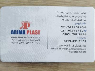  آریما پلاست